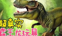 霸王龙视频,史前巨兽的震撼瞬间